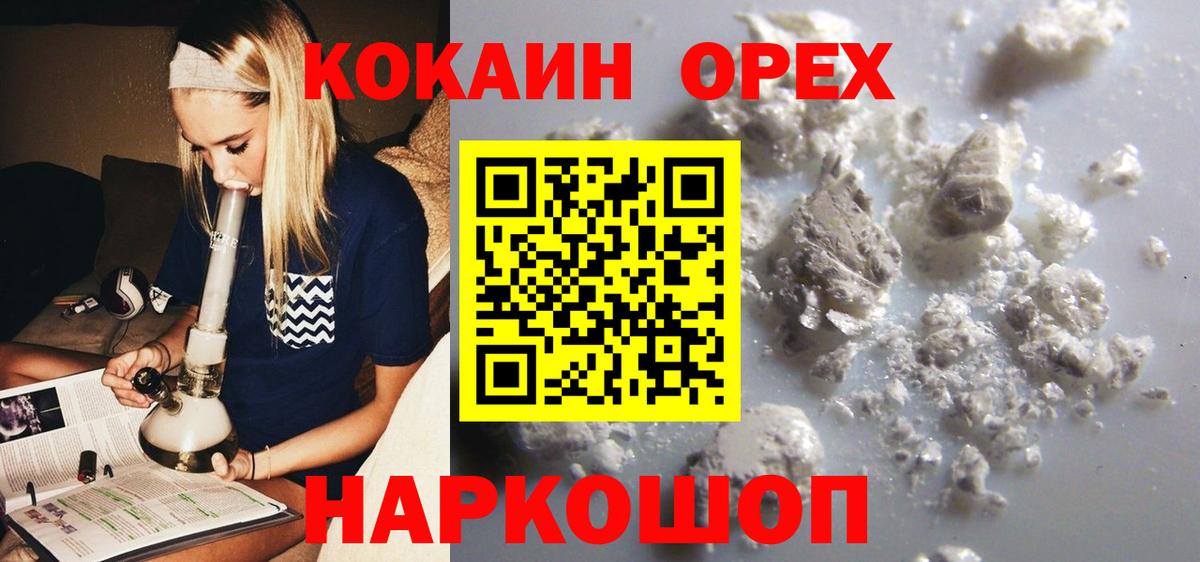 КОКАИН 99% Арзамас