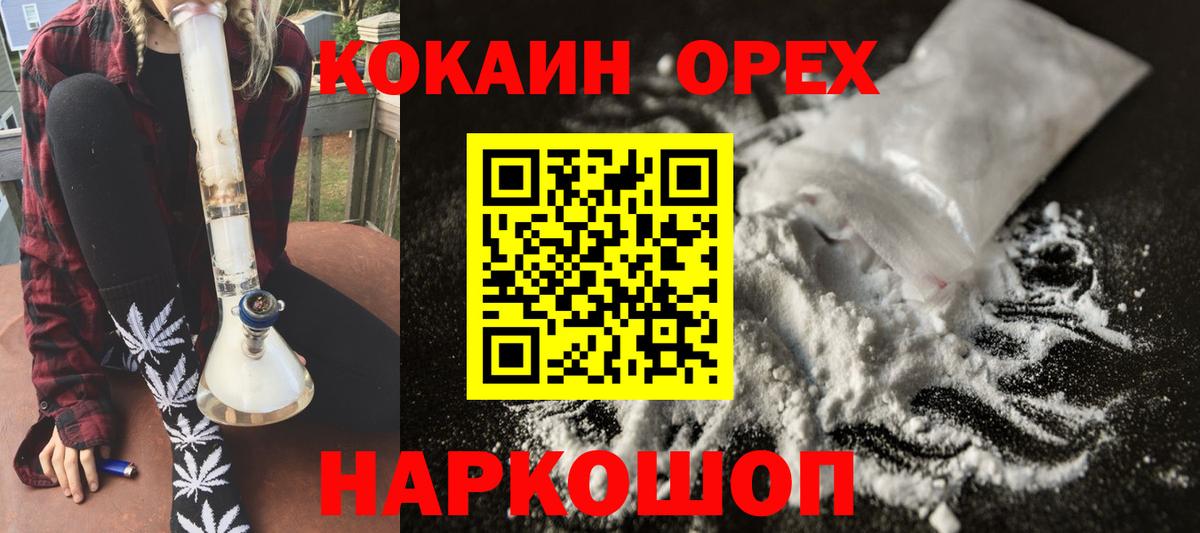 Арзамас  COCAIN 97%  Cocaine  Вход с VPN  КОКАИН FishScale 