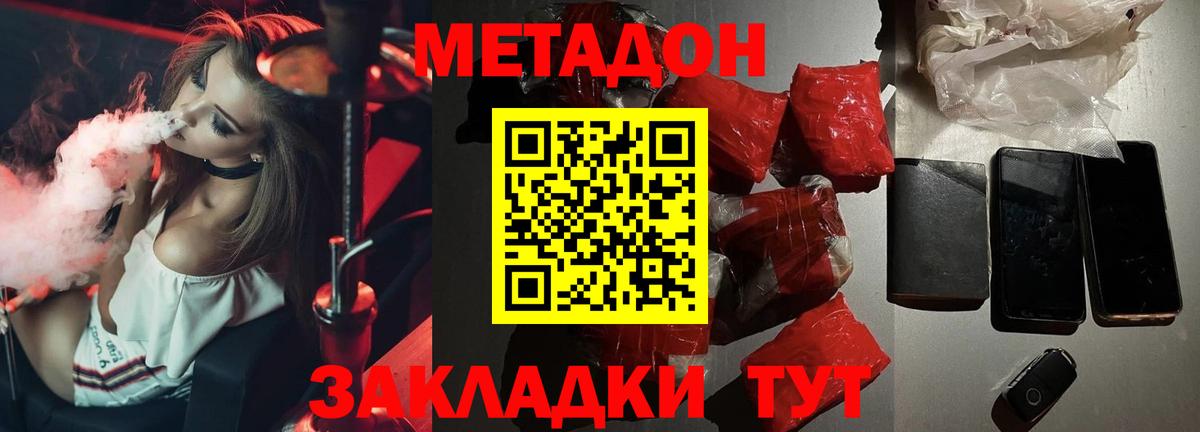 МЕТАДОН methadone  Метадон кристалл  Вход с VPN  Арзамас 